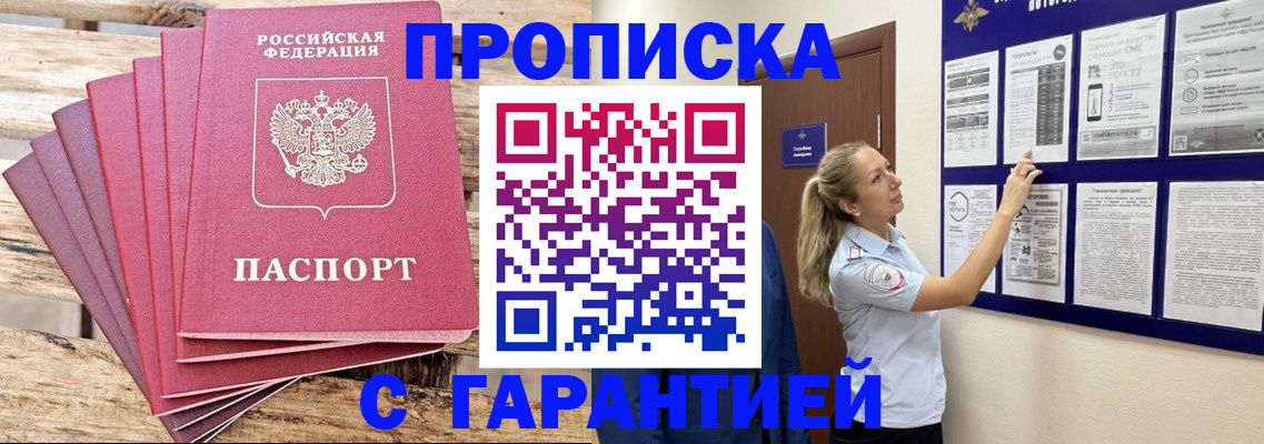 прописка от собственника в Кумертау